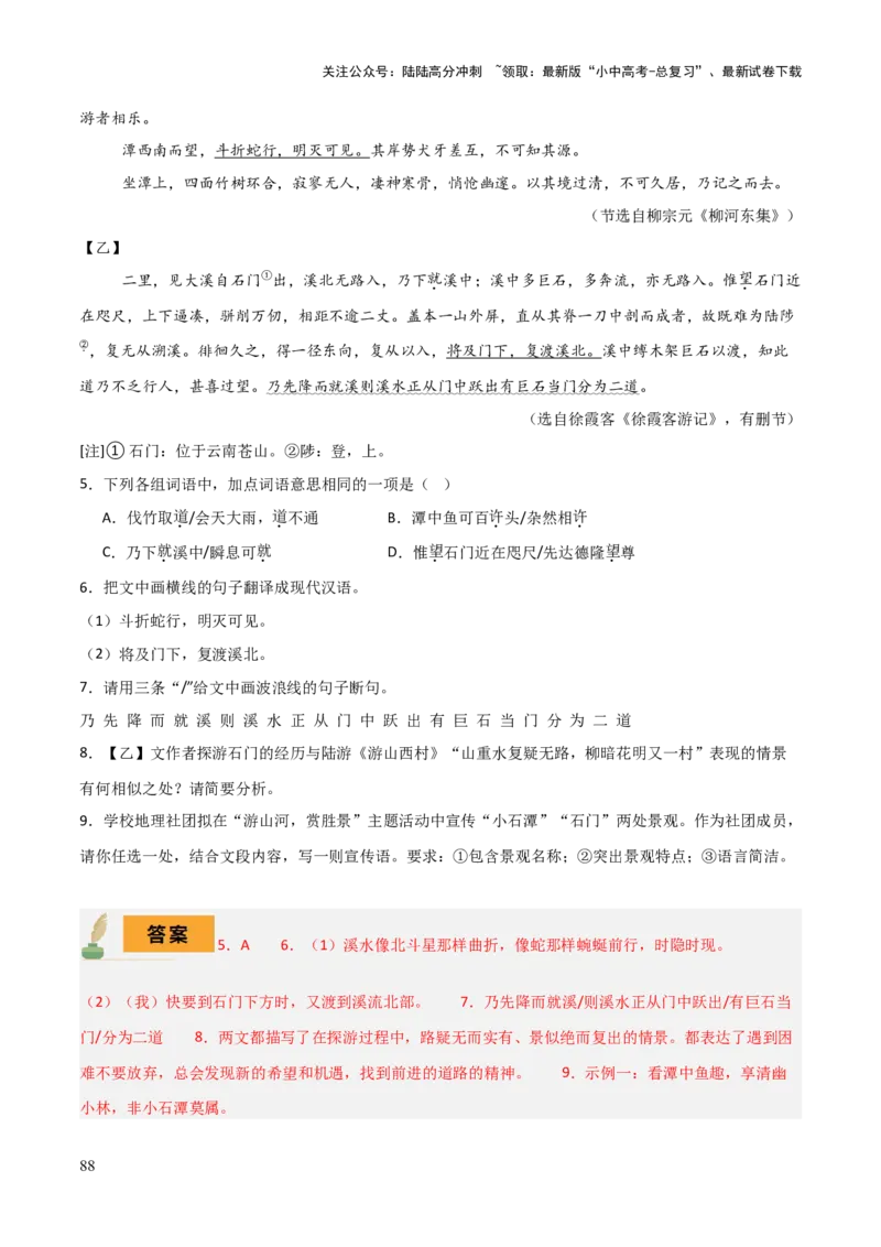 专题36八下文言文知识梳理（1份思维导图+每课梳理+文言现象梳理+古诗文联读10步）（解析版）_02中考总复习（2026版更新中）_01-语文-中考总复习_2025年中考资料