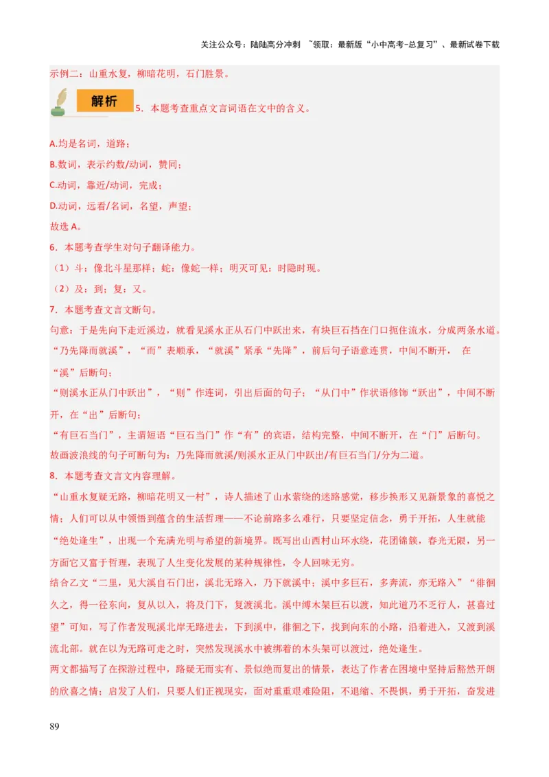专题36八下文言文知识梳理（1份思维导图+每课梳理+文言现象梳理+古诗文联读10步）（解析版）_02中考总复习（2026版更新中）_01-语文-中考总复习_2025年中考资料