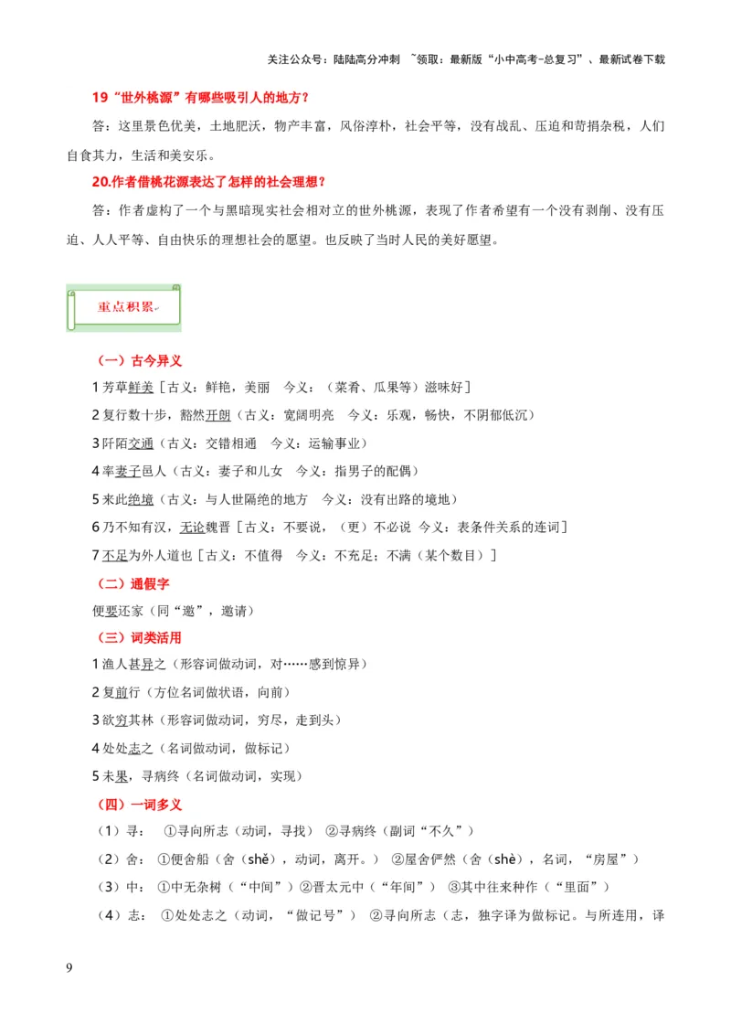 专题36八下文言文知识梳理（1份思维导图+每课梳理+文言现象梳理+古诗文联读10步）（解析版）_02中考总复习（2026版更新中）_01-语文-中考总复习_2025年中考资料
