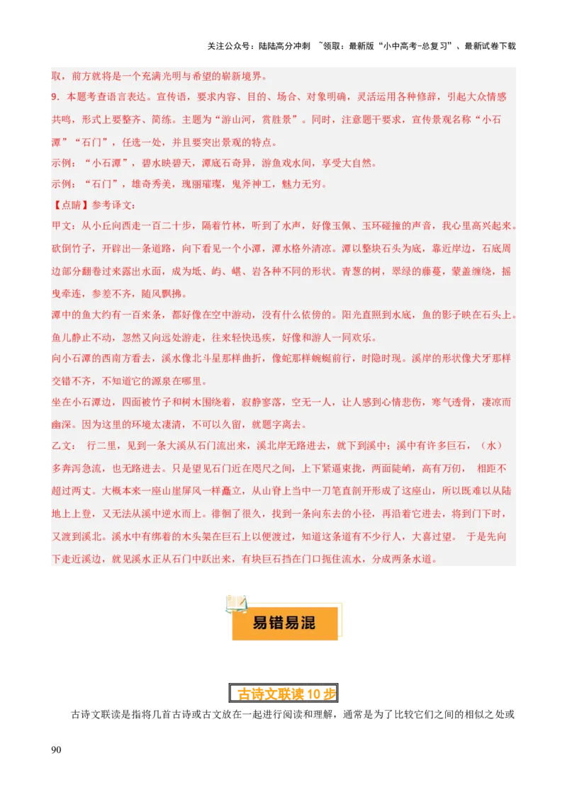 专题36八下文言文知识梳理（1份思维导图+每课梳理+文言现象梳理+古诗文联读10步）（解析版）_02中考总复习（2026版更新中）_01-语文-中考总复习_2025年中考资料