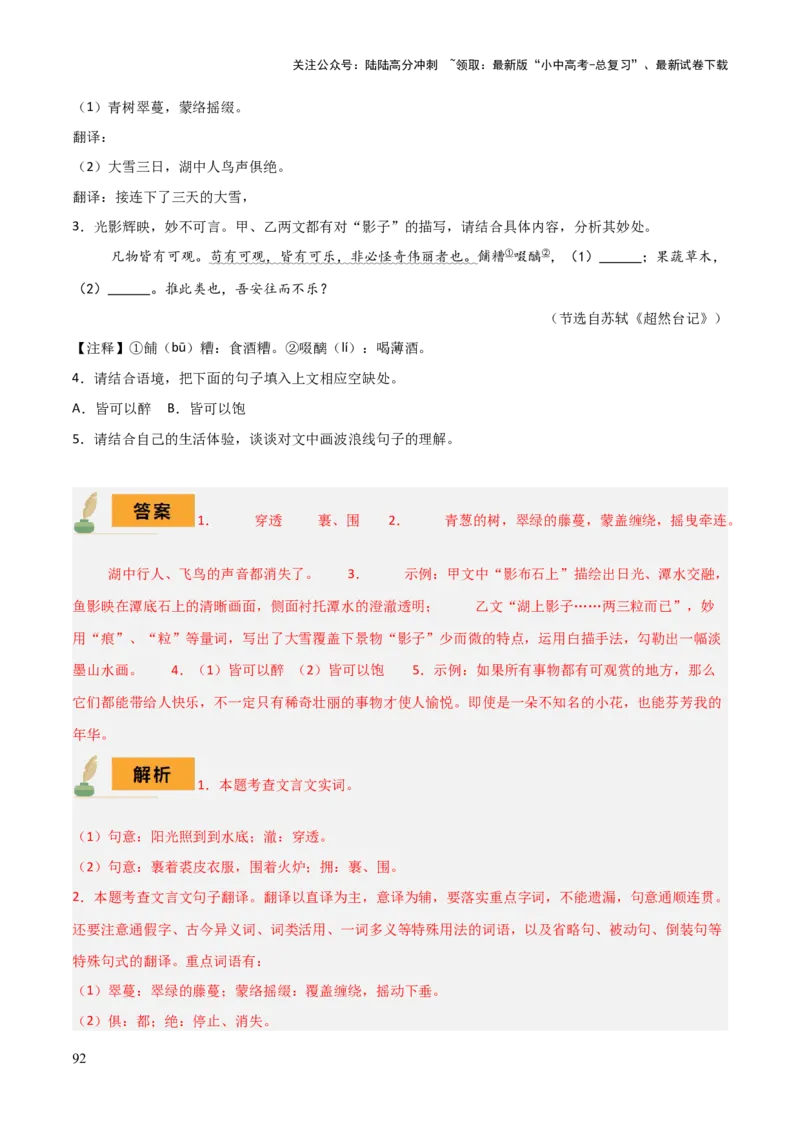 专题36八下文言文知识梳理（1份思维导图+每课梳理+文言现象梳理+古诗文联读10步）（解析版）_02中考总复习（2026版更新中）_01-语文-中考总复习_2025年中考资料