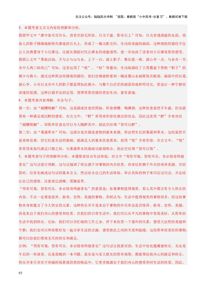 专题36八下文言文知识梳理（1份思维导图+每课梳理+文言现象梳理+古诗文联读10步）（解析版）_02中考总复习（2026版更新中）_01-语文-中考总复习_2025年中考资料