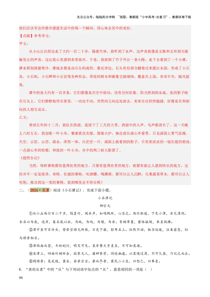 专题36八下文言文知识梳理（1份思维导图+每课梳理+文言现象梳理+古诗文联读10步）（解析版）_02中考总复习（2026版更新中）_01-语文-中考总复习_2025年中考资料