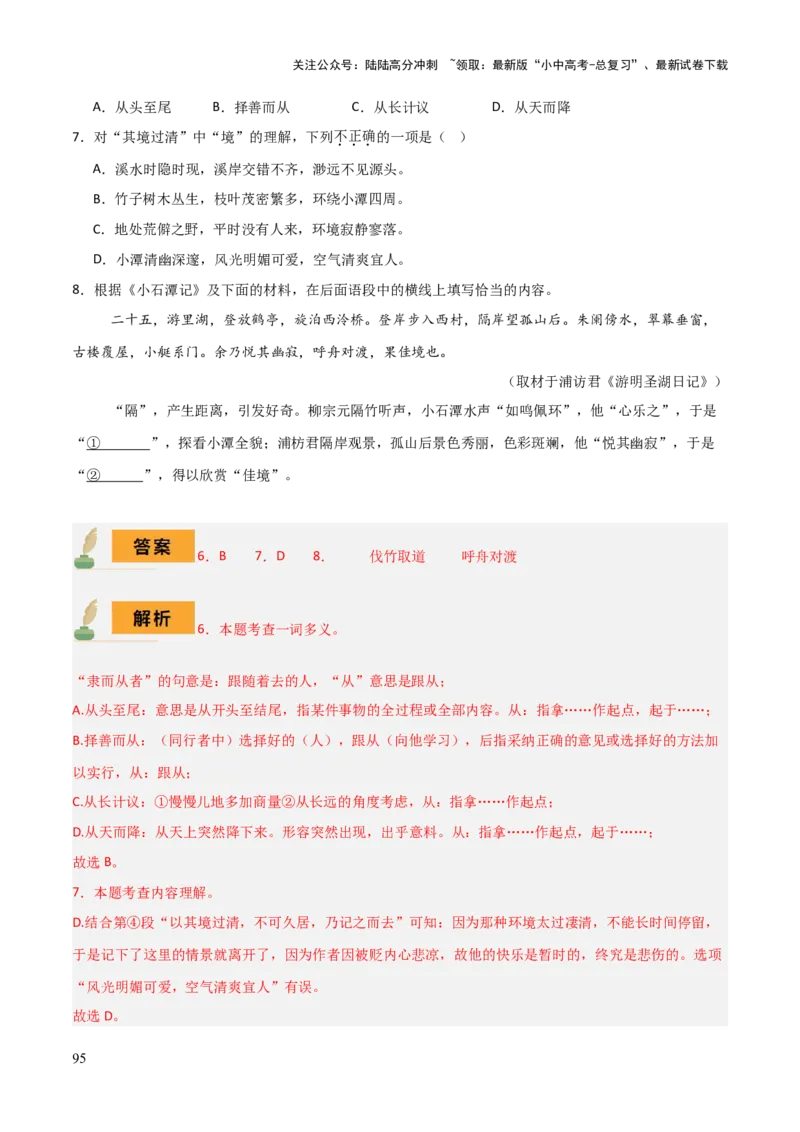 专题36八下文言文知识梳理（1份思维导图+每课梳理+文言现象梳理+古诗文联读10步）（解析版）_02中考总复习（2026版更新中）_01-语文-中考总复习_2025年中考资料