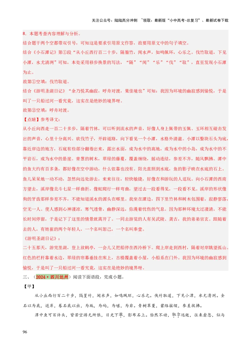 专题36八下文言文知识梳理（1份思维导图+每课梳理+文言现象梳理+古诗文联读10步）（解析版）_02中考总复习（2026版更新中）_01-语文-中考总复习_2025年中考资料