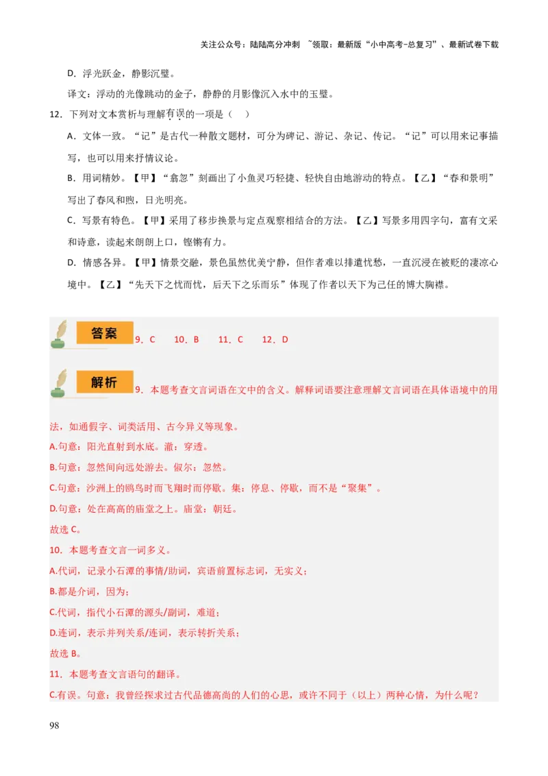 专题36八下文言文知识梳理（1份思维导图+每课梳理+文言现象梳理+古诗文联读10步）（解析版）_02中考总复习（2026版更新中）_01-语文-中考总复习_2025年中考资料