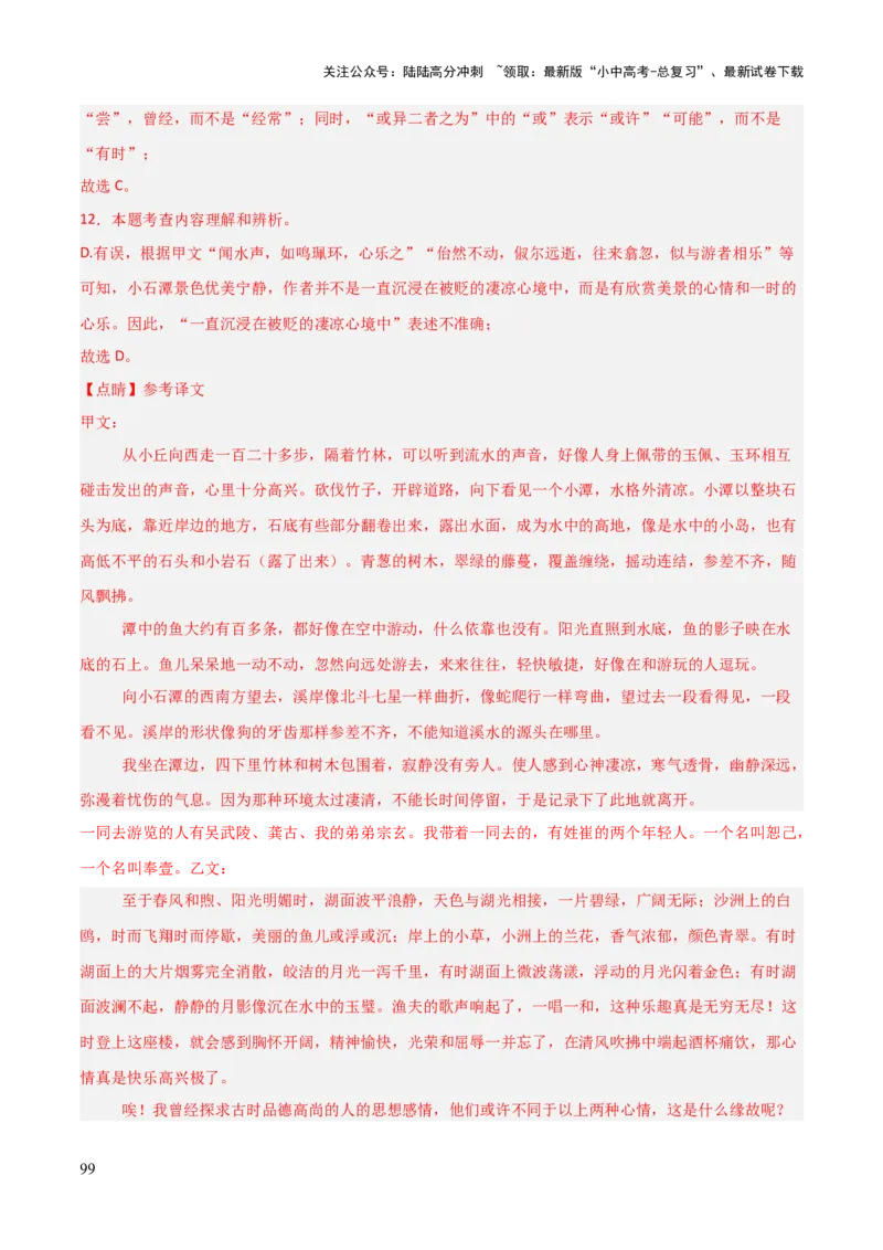 专题36八下文言文知识梳理（1份思维导图+每课梳理+文言现象梳理+古诗文联读10步）（解析版）_02中考总复习（2026版更新中）_01-语文-中考总复习_2025年中考资料