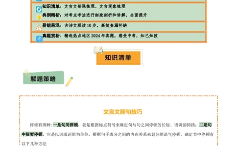 专题36八下文言文知识梳理（1份思维导图+每课梳理+文言现象梳理+古诗文联读10步）（解析版）_02中考总复习（2026版更新中）_01-语文-中考总复习_2025年中考资料