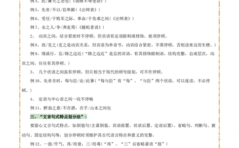专题36八下文言文知识梳理（1份思维导图+每课梳理+文言现象梳理+古诗文联读10步）（解析版）_02中考总复习（2026版更新中）_01-语文-中考总复习_2025年中考资料