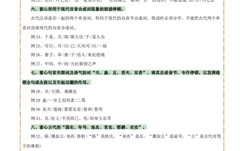 专题36八下文言文知识梳理（1份思维导图+每课梳理+文言现象梳理+古诗文联读10步）（解析版）_02中考总复习（2026版更新中）_01-语文-中考总复习_2025年中考资料