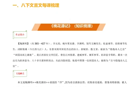 专题36八下文言文知识梳理（1份思维导图+每课梳理+文言现象梳理+古诗文联读10步）（解析版）_02中考总复习（2026版更新中）_01-语文-中考总复习_2025年中考资料