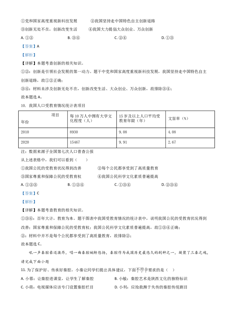 2021年陕西省中考道德与法治真题（解析卷）_陕西_7.陕西中考政治（2008-2025）