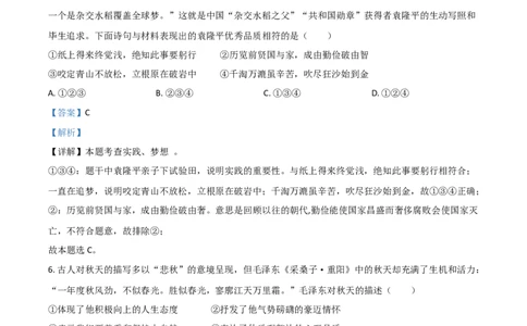 2021年陕西省中考道德与法治真题（解析卷）_陕西_7.陕西中考政治（2008-2025）