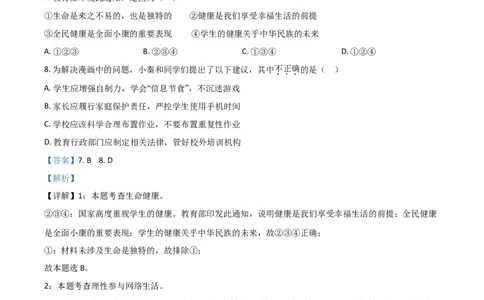 2021年陕西省中考道德与法治真题（解析卷）_陕西_7.陕西中考政治（2008-2025）