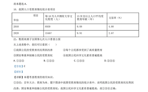 2021年陕西省中考道德与法治真题（解析卷）_陕西_7.陕西中考政治（2008-2025）