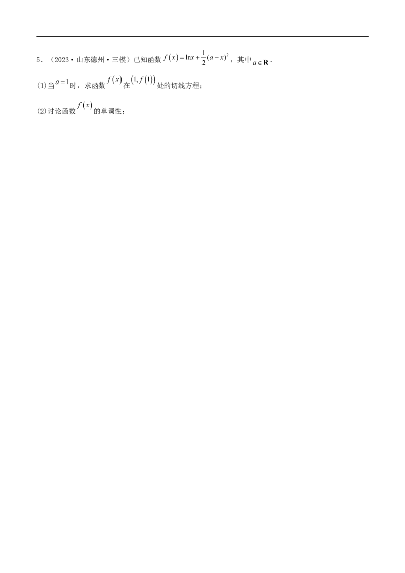 4.2利用导数求单调性（精讲）（学生版）_02高考数学_新高考复习资料_2024年新高考资料_一轮复习资料_完2024年高考数学一轮复习一隅三反系列（新高考）_学生版