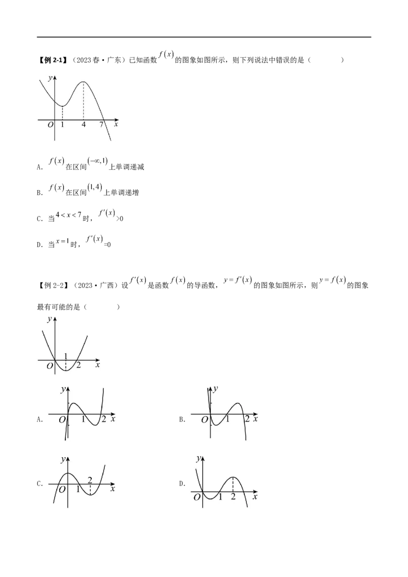 4.2利用导数求单调性（精讲）（学生版）_02高考数学_新高考复习资料_2024年新高考资料_一轮复习资料_完2024年高考数学一轮复习一隅三反系列（新高考）_学生版