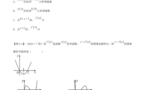 4.2利用导数求单调性（精讲）（学生版）_02高考数学_新高考复习资料_2024年新高考资料_一轮复习资料_完2024年高考数学一轮复习一隅三反系列（新高考）_学生版