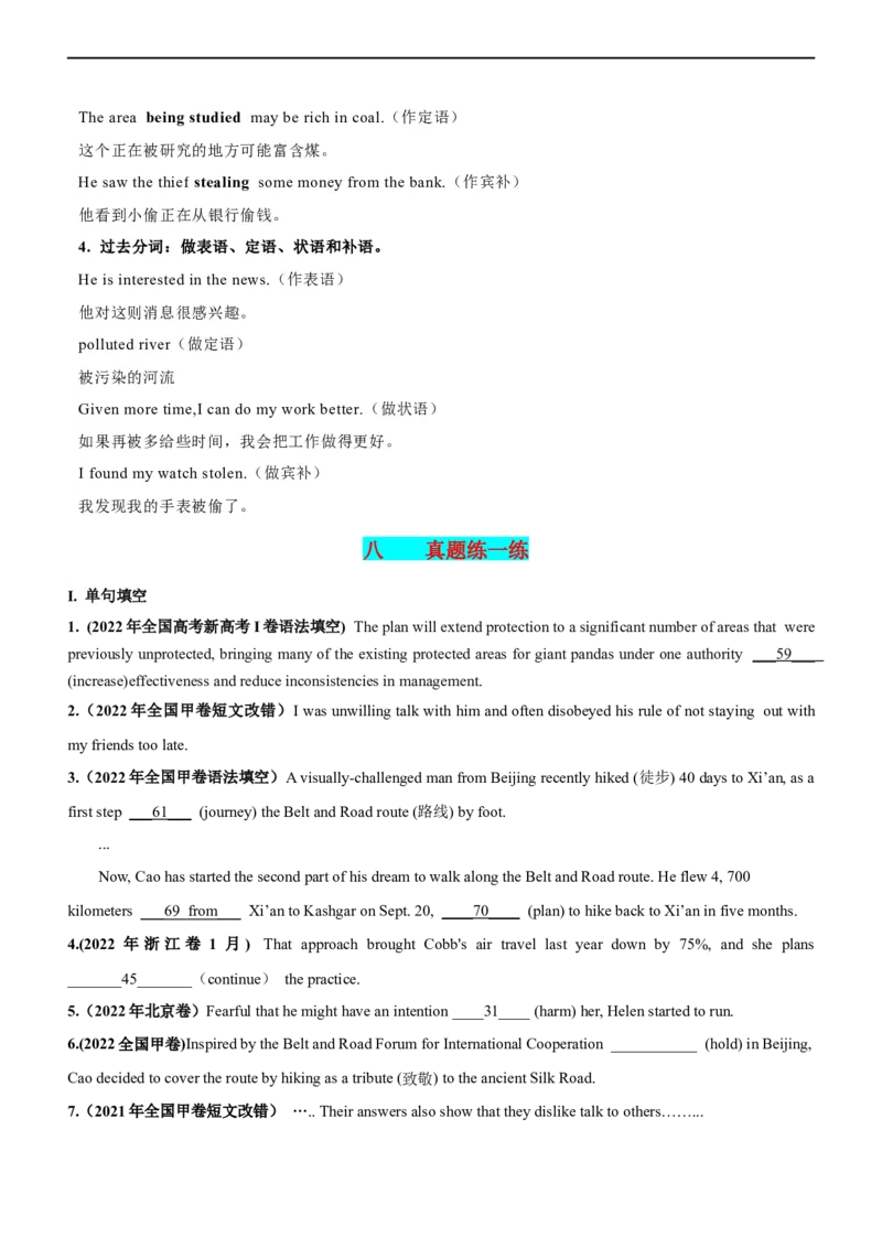 专题03非谓语动词--备考2023年高考二轮复习英语讲练测---讲练_03高考英语_通用版（老高考）复习资料_2023年复习资料_二轮复习_2023年高考英语二轮复习讲练测（全国通用）