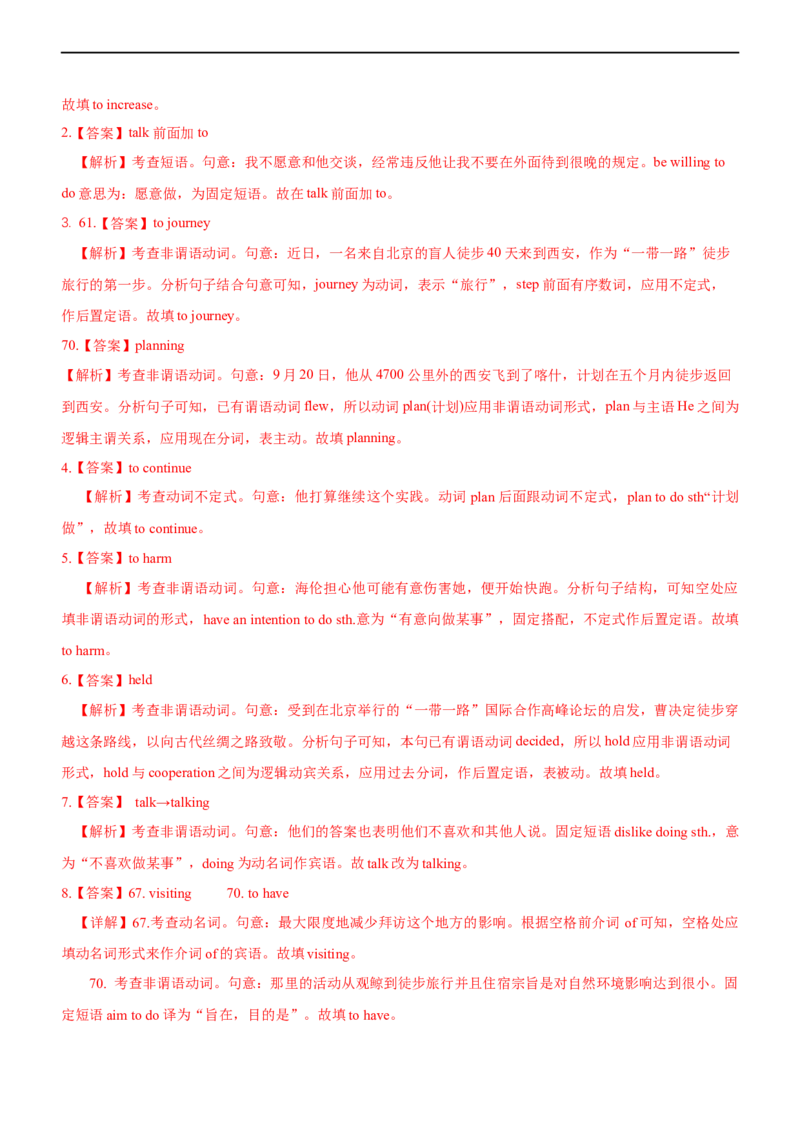 专题03非谓语动词--备考2023年高考二轮复习英语讲练测---讲练_03高考英语_通用版（老高考）复习资料_2023年复习资料_二轮复习_2023年高考英语二轮复习讲练测（全国通用）