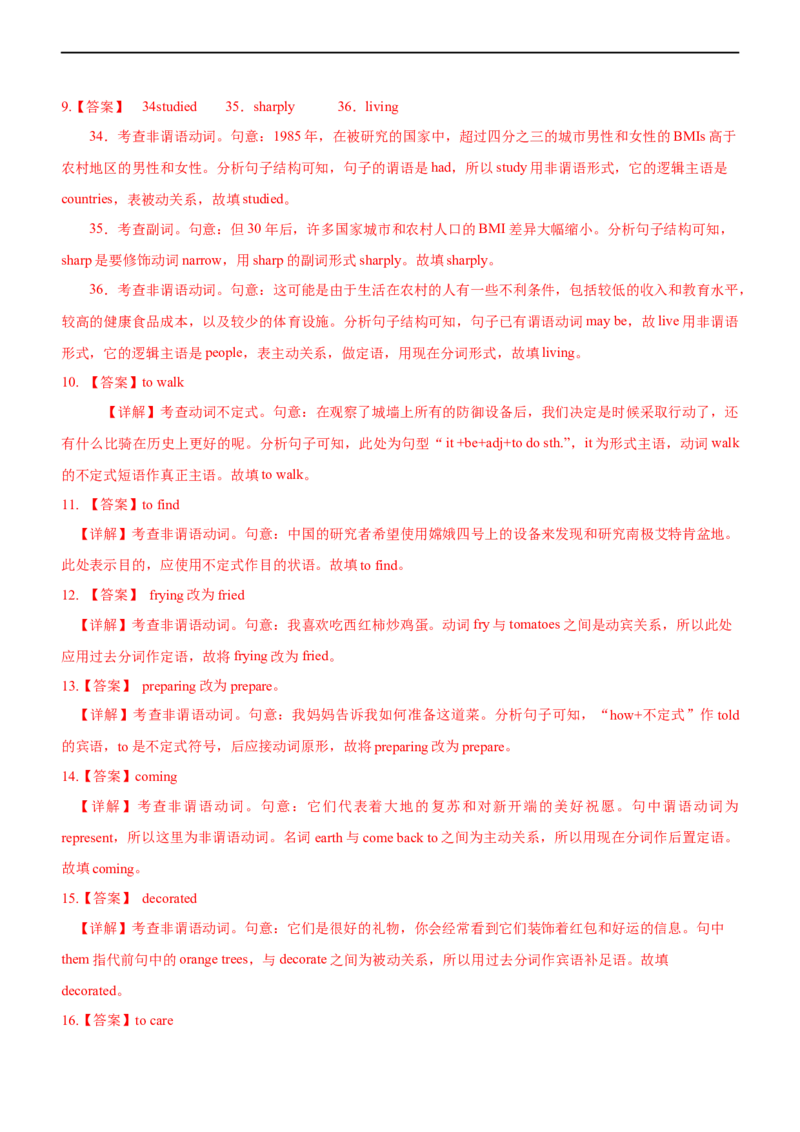 专题03非谓语动词--备考2023年高考二轮复习英语讲练测---讲练_03高考英语_通用版（老高考）复习资料_2023年复习资料_二轮复习_2023年高考英语二轮复习讲练测（全国通用）