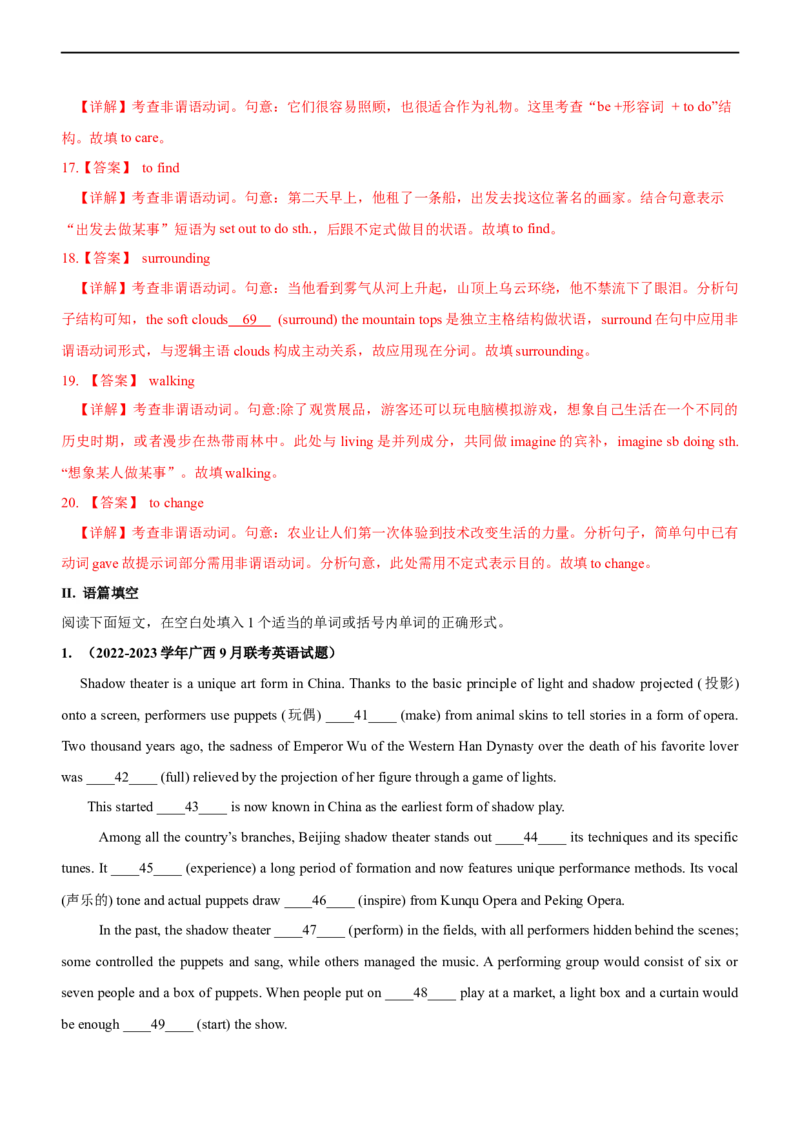 专题03非谓语动词--备考2023年高考二轮复习英语讲练测---讲练_03高考英语_通用版（老高考）复习资料_2023年复习资料_二轮复习_2023年高考英语二轮复习讲练测（全国通用）