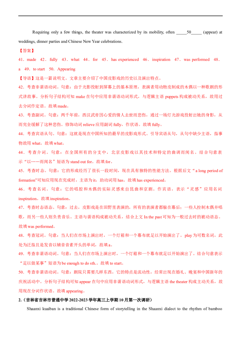 专题03非谓语动词--备考2023年高考二轮复习英语讲练测---讲练_03高考英语_通用版（老高考）复习资料_2023年复习资料_二轮复习_2023年高考英语二轮复习讲练测（全国通用）