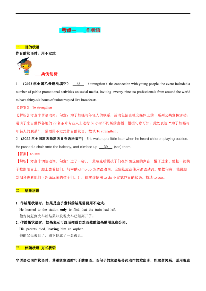 专题03非谓语动词--备考2023年高考二轮复习英语讲练测---讲练_03高考英语_通用版（老高考）复习资料_2023年复习资料_二轮复习_2023年高考英语二轮复习讲练测（全国通用）
