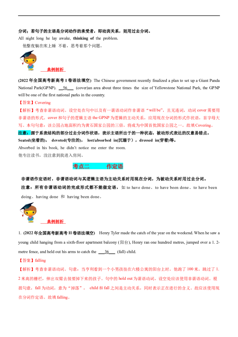 专题03非谓语动词--备考2023年高考二轮复习英语讲练测---讲练_03高考英语_通用版（老高考）复习资料_2023年复习资料_二轮复习_2023年高考英语二轮复习讲练测（全国通用）