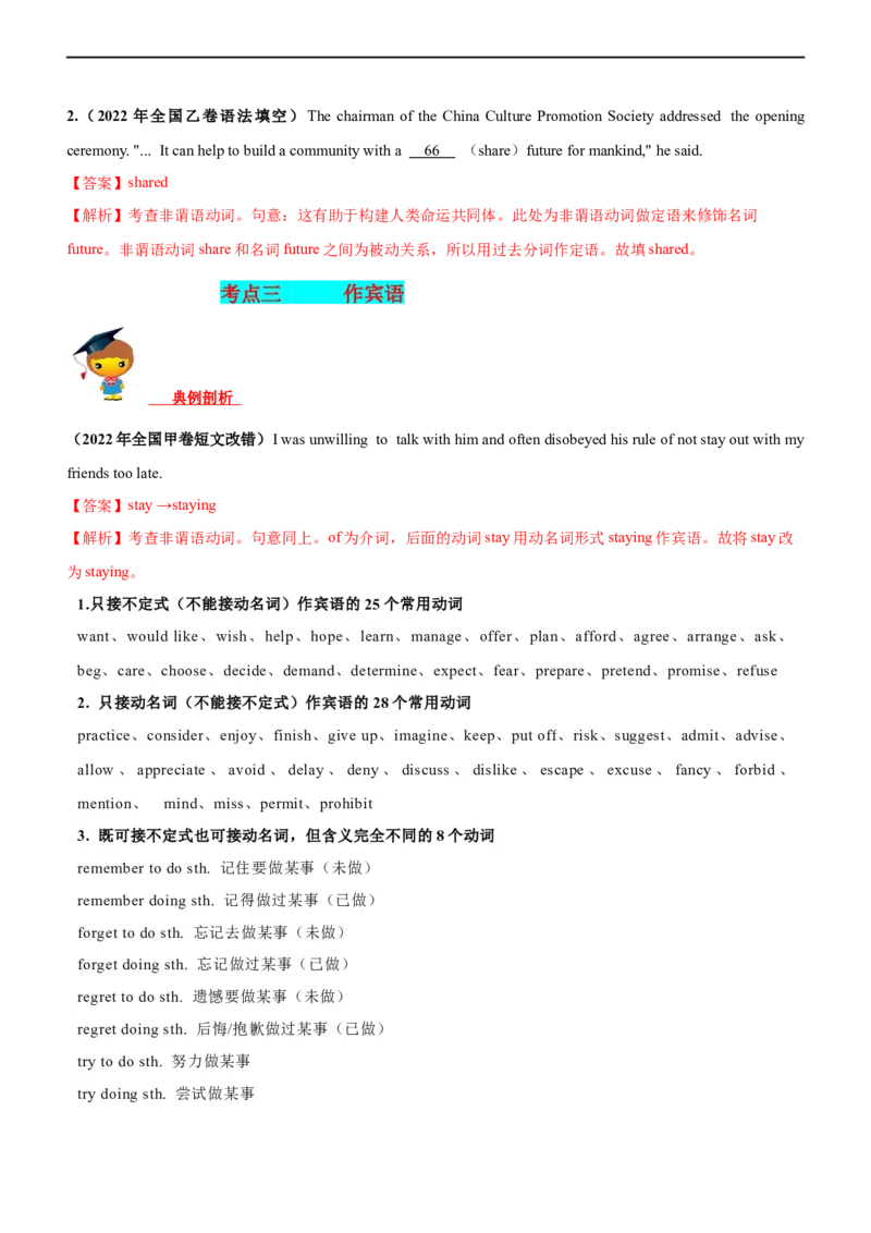 专题03非谓语动词--备考2023年高考二轮复习英语讲练测---讲练_03高考英语_通用版（老高考）复习资料_2023年复习资料_二轮复习_2023年高考英语二轮复习讲练测（全国通用）