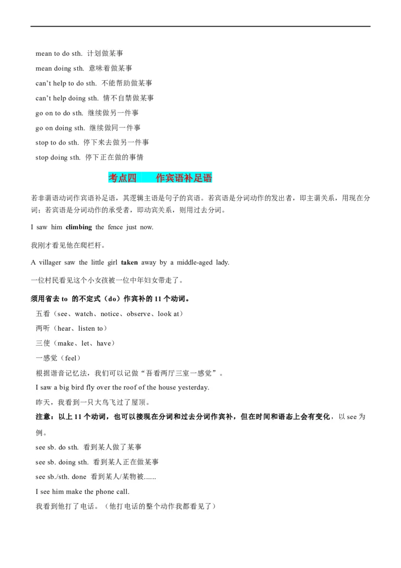 专题03非谓语动词--备考2023年高考二轮复习英语讲练测---讲练_03高考英语_通用版（老高考）复习资料_2023年复习资料_二轮复习_2023年高考英语二轮复习讲练测（全国通用）