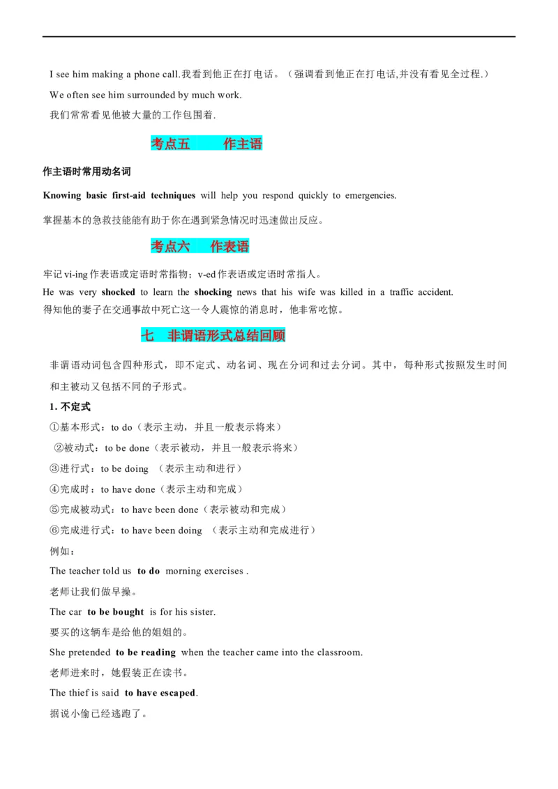 专题03非谓语动词--备考2023年高考二轮复习英语讲练测---讲练_03高考英语_通用版（老高考）复习资料_2023年复习资料_二轮复习_2023年高考英语二轮复习讲练测（全国通用）