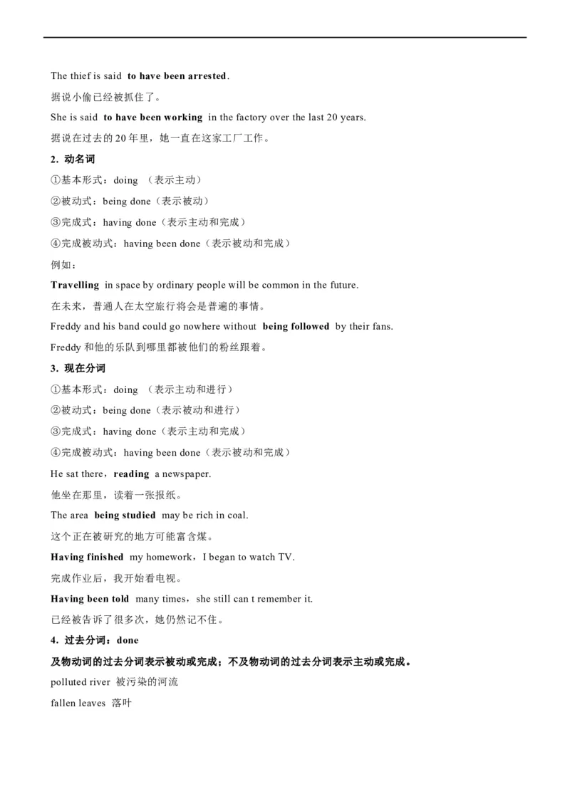 专题03非谓语动词--备考2023年高考二轮复习英语讲练测---讲练_03高考英语_通用版（老高考）复习资料_2023年复习资料_二轮复习_2023年高考英语二轮复习讲练测（全国通用）