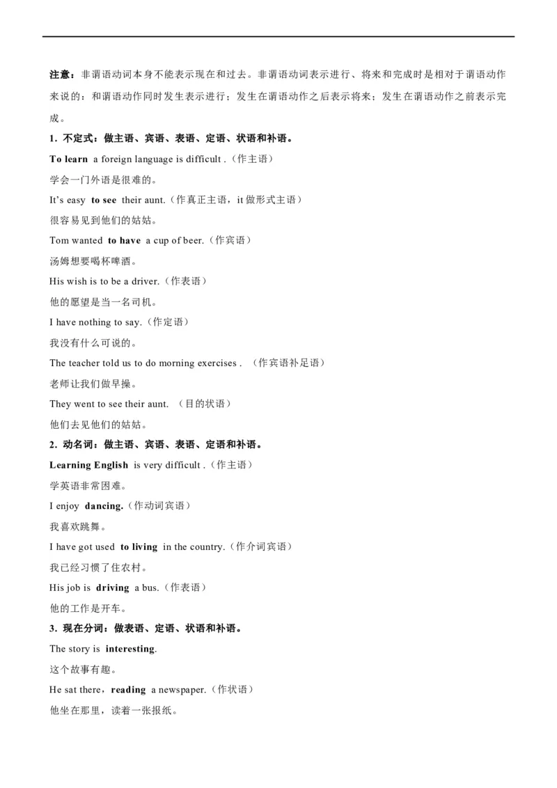 专题03非谓语动词--备考2023年高考二轮复习英语讲练测---讲练_03高考英语_通用版（老高考）复习资料_2023年复习资料_二轮复习_2023年高考英语二轮复习讲练测（全国通用）