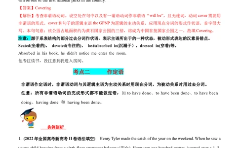 专题03非谓语动词--备考2023年高考二轮复习英语讲练测---讲练_03高考英语_通用版（老高考）复习资料_2023年复习资料_二轮复习_2023年高考英语二轮复习讲练测（全国通用）