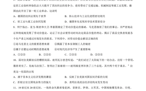 一轮复习综合测试02世界史部分（原卷版）_07高考历史_2025年新高考资料_一轮复习_备战2025年高考历史一轮复习考点帮（新高考通用）