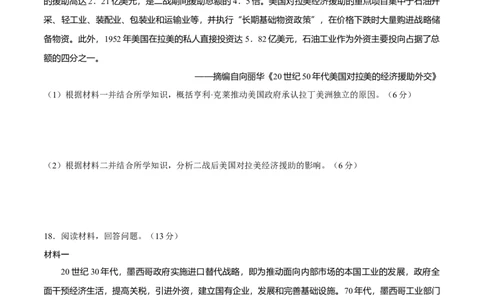 一轮复习综合测试02世界史部分（原卷版）_07高考历史_2025年新高考资料_一轮复习_备战2025年高考历史一轮复习考点帮（新高考通用）