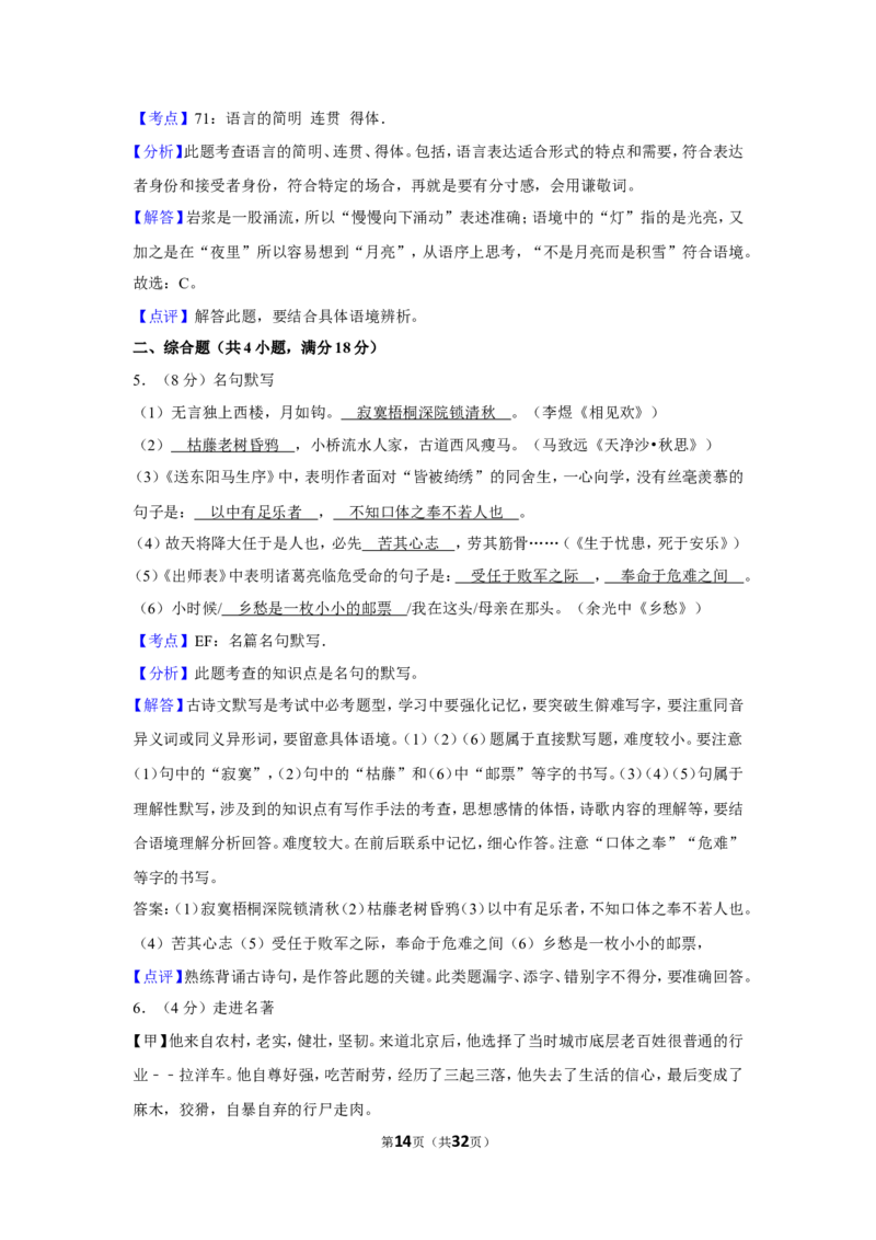 2017年贵州省安顺市中考语文试卷（含解析版）_贵州中考_1.贵州中考语文（2008-2025）_安顺语文12-24