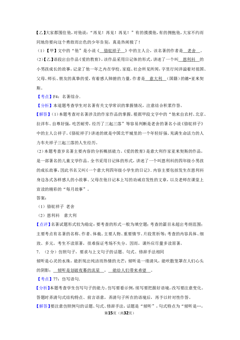 2017年贵州省安顺市中考语文试卷（含解析版）_贵州中考_1.贵州中考语文（2008-2025）_安顺语文12-24