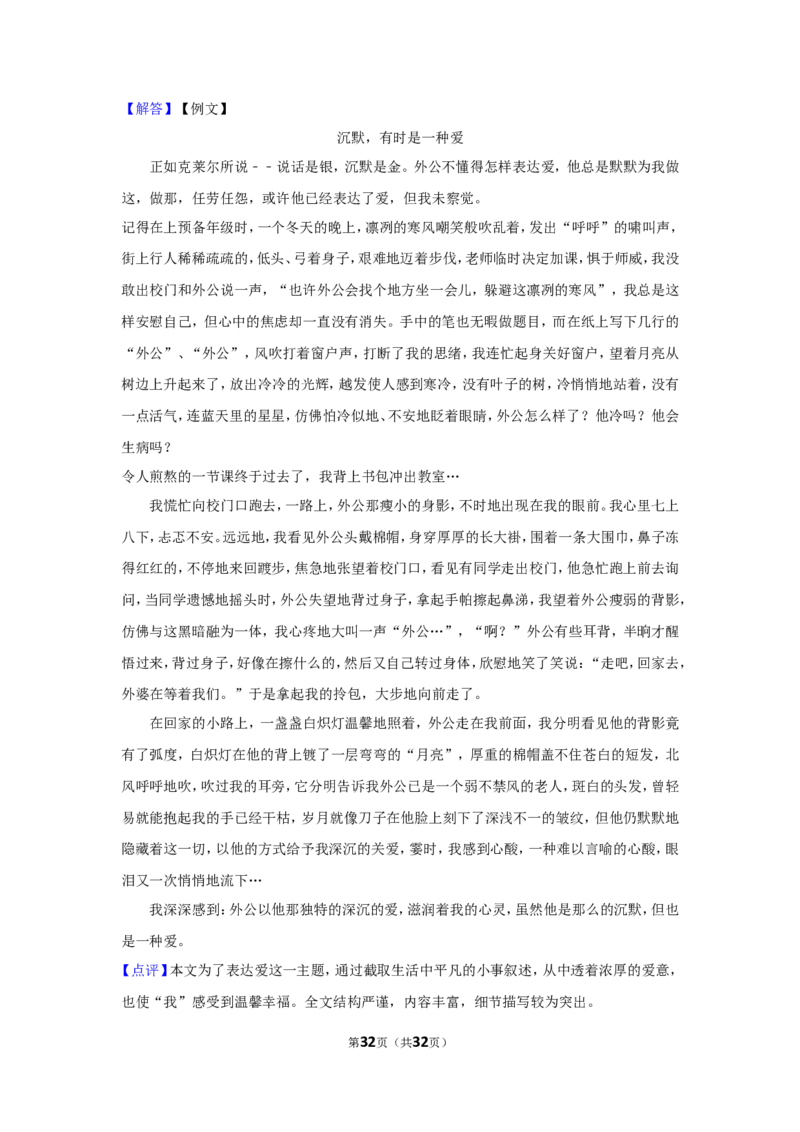 2017年贵州省安顺市中考语文试卷（含解析版）_贵州中考_1.贵州中考语文（2008-2025）_安顺语文12-24
