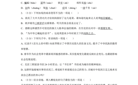 2017年贵州省安顺市中考语文试卷（含解析版）_贵州中考_1.贵州中考语文（2008-2025）_安顺语文12-24
