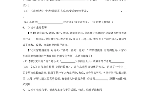 2017年贵州省安顺市中考语文试卷（含解析版）_贵州中考_1.贵州中考语文（2008-2025）_安顺语文12-24
