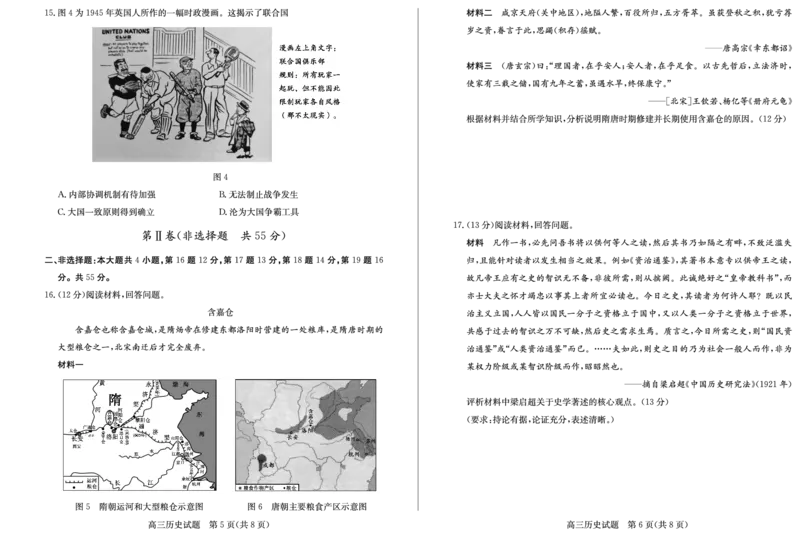 23德州自评自测-历史试题_07高考历史_历史高考模拟题_新高考_2023年_2023届山东德州高三线上教学自测自评卷历史_2023届山东德州高三线上教学自测自评卷历史