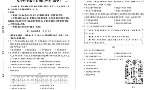 23德州自评自测-历史试题_07高考历史_历史高考模拟题_新高考_2023年_2023届山东德州高三线上教学自测自评卷历史_2023届山东德州高三线上教学自测自评卷历史
