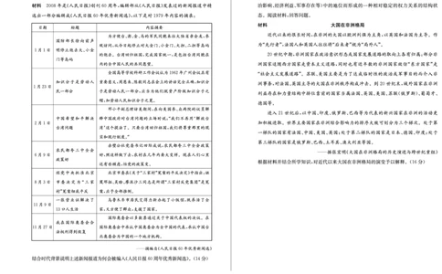 23德州自评自测-历史试题_07高考历史_历史高考模拟题_新高考_2023年_2023届山东德州高三线上教学自测自评卷历史_2023届山东德州高三线上教学自测自评卷历史