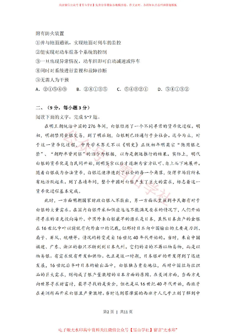 2008年高考语文试卷（全国Ⅱ卷）（空白卷）_高考历年真题_08-24全国高考真题（无水印）_新&middot;PDF版2008-2024&middot;高考语文真题_版本2：语文（按省份分类）2008-2024_281