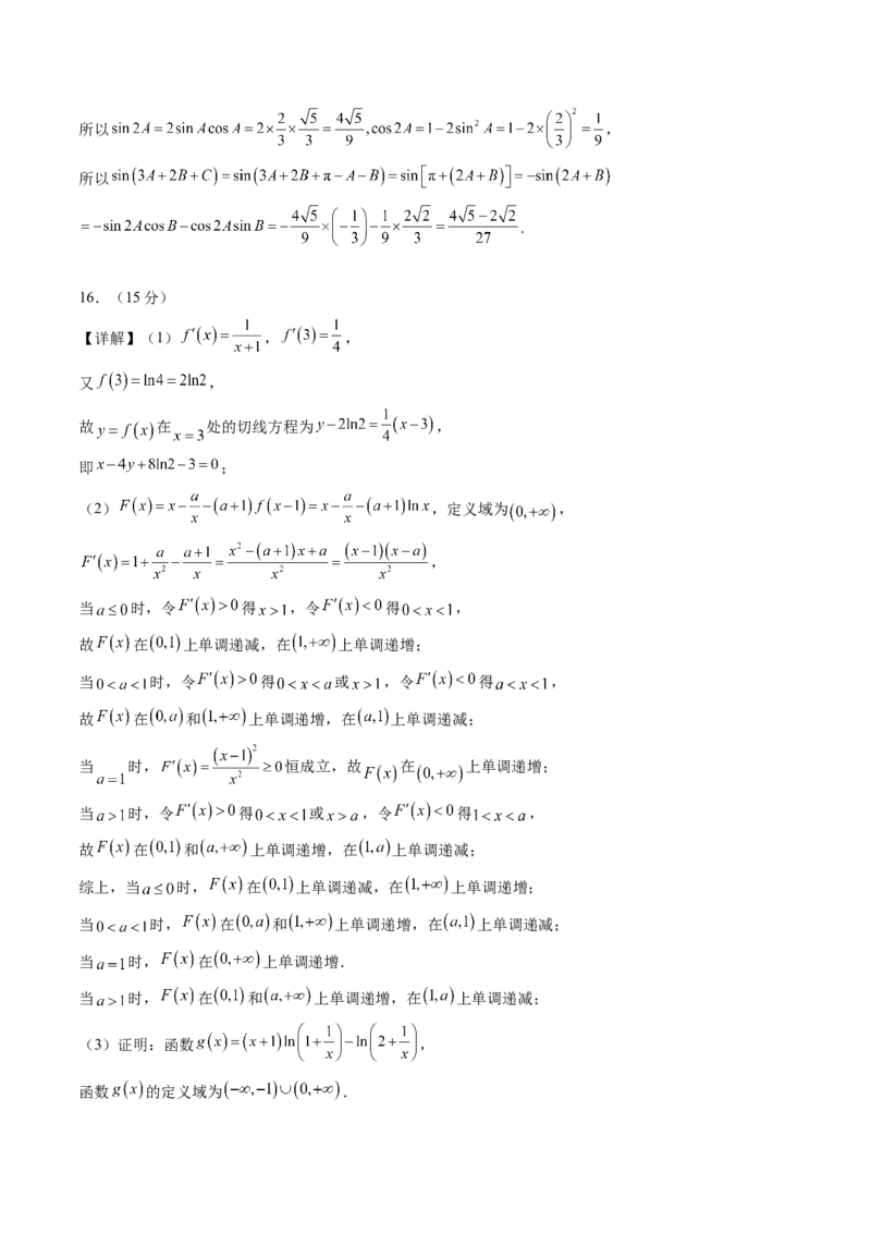 2025年高考数学全真模拟卷01（新高考通用）（参考答案）_02高考数学_2025年新高考资料_二轮复习_2025年高考数学二轮热点题型归纳与变式演练（新高考通用）340702954_二、题型必刷