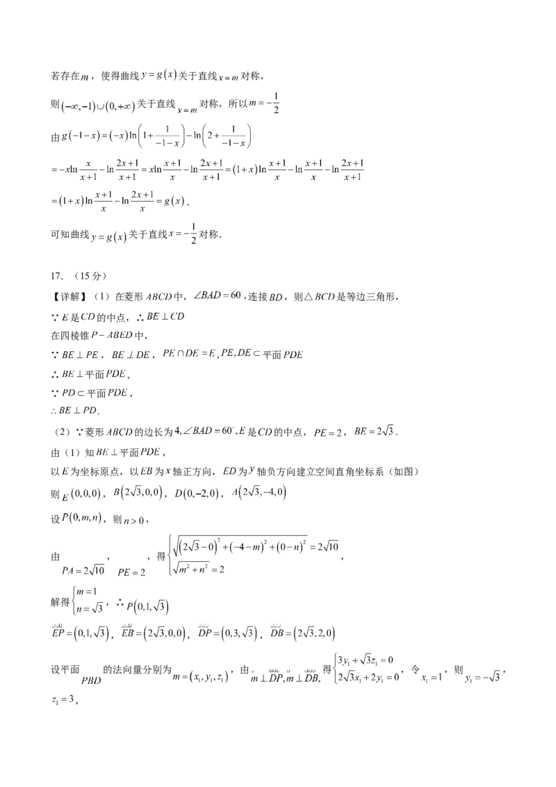 2025年高考数学全真模拟卷01（新高考通用）（参考答案）_02高考数学_2025年新高考资料_二轮复习_2025年高考数学二轮热点题型归纳与变式演练（新高考通用）340702954_二、题型必刷
