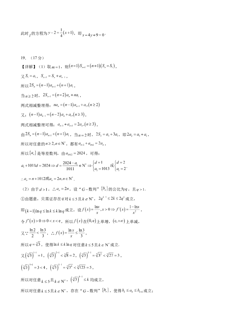 2025年高考数学全真模拟卷01（新高考通用）（参考答案）_02高考数学_2025年新高考资料_二轮复习_2025年高考数学二轮热点题型归纳与变式演练（新高考通用）340702954_二、题型必刷