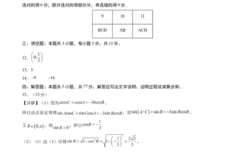 2025年高考数学全真模拟卷01（新高考通用）（参考答案）_02高考数学_2025年新高考资料_二轮复习_2025年高考数学二轮热点题型归纳与变式演练（新高考通用）340702954_二、题型必刷